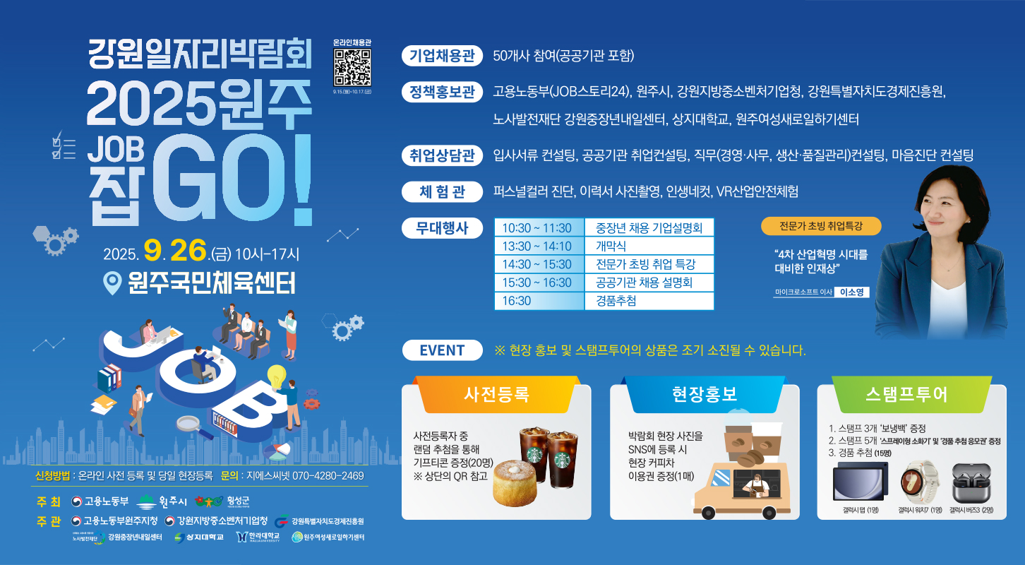 2025 원주 잡GO!