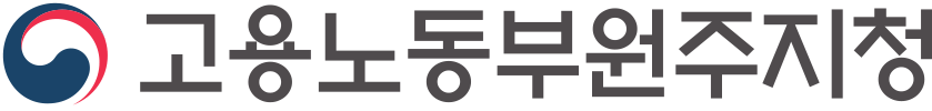 고용노동부 원주지청